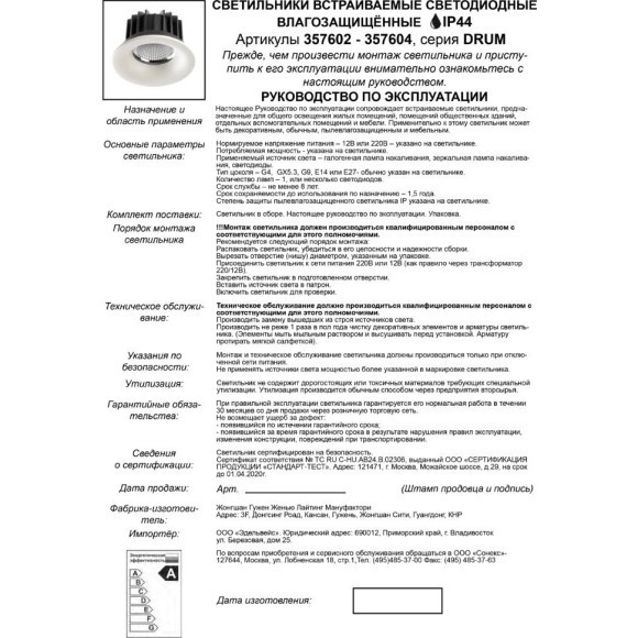 Встраиваемый светильник Novotech 357603 DRUM IP44 светодиодный LED 20W