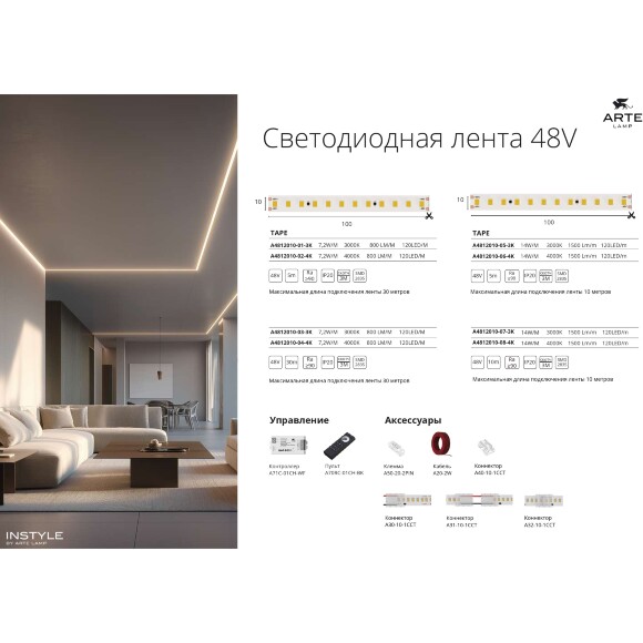 Arte Lamp A4812010-07-3K Светодиодная лента, длина 10м, ширина 10 мм, SMD2835 120шт/м 14Вт/м 1400Лм/м 3000К 120° CRI90+ IP20 48В, кратность резки 100мм, -20°...+45°C