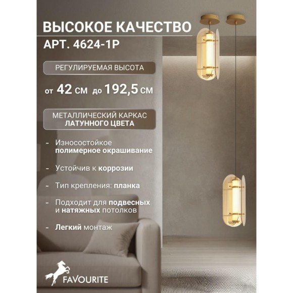 4624-2P, подвес, D190xH420/1925, LEDx16W, 860LM, 3000K, included