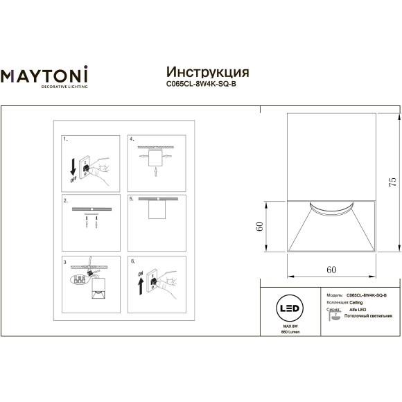 Потолочный светильник Maytoni Alfa LED Ra90 Lm680 2700K 8Вт 50° C065CL-8W2.7K-SQ-WB Потолочный светильник Maytoni Alfa LED Ra90 Lm680 2700K 8Вт 50° C065CL-8W2.7K-SQ-WB
