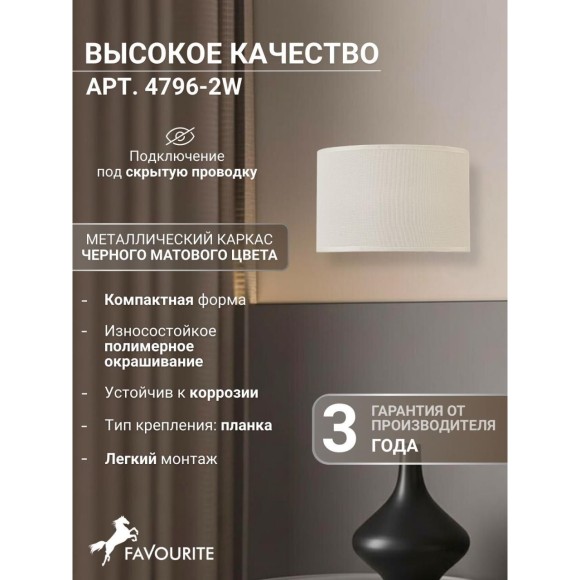 Бра F-Promo 4796-2W Hotelero