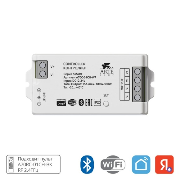 Arte Lamp A70C-01CH-WF SMART Контроллер для одноцветных лент, вкл/выкл. и диммирование по ШИМ 2000гц, макс. нагрузка 12V 180Вт, или 24V 360Вт (работает с пультом A70RC-01CH-BK 2.4GHz, Wi-Fi, Bluetooth 4.0, TUYA Smart Life app, Яндекс Алиса