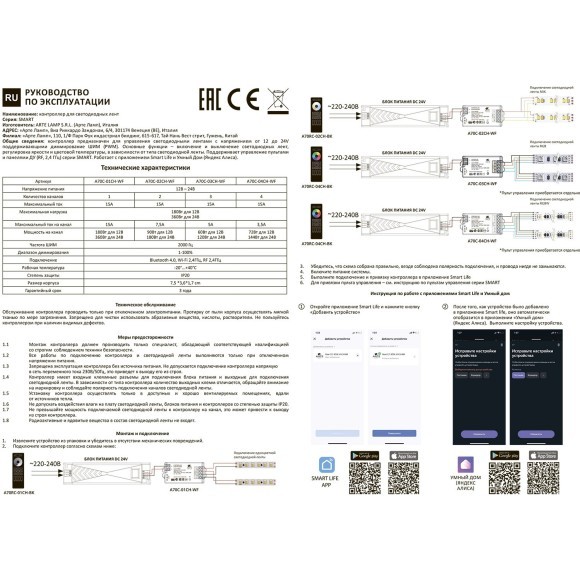 Контроллер одноканальный для одноцветной ленты (2.4GHz, Smart Life app, Яндекс Алиса умн. дом) Arte Lamp SMART A70C-01CH-WF