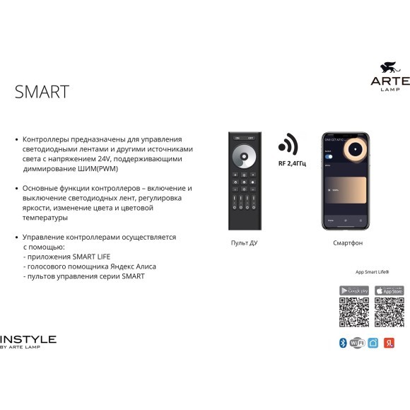 Контроллер одноканальный для одноцветной ленты (2.4GHz, Smart Life app, Яндекс Алиса умн. дом) Arte Lamp SMART A70C-01CH-WF