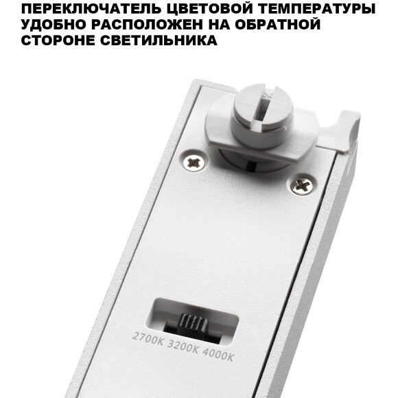 Novotech ITER 359786 Белый линейный однофазный двухжильный трековый светильник, 40см, с CCT переключением цветовой температуры, LED 24Вт 1294Лм CRI≥90 108° 2700-3200-4000К IP20 220V