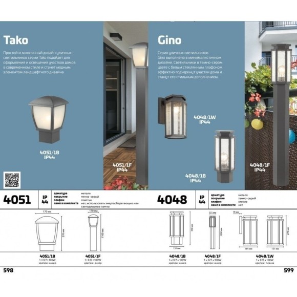 Уличный наземный светильник Odeon Light 4048/1B Gino IP44 под лампу 1xE27 100W