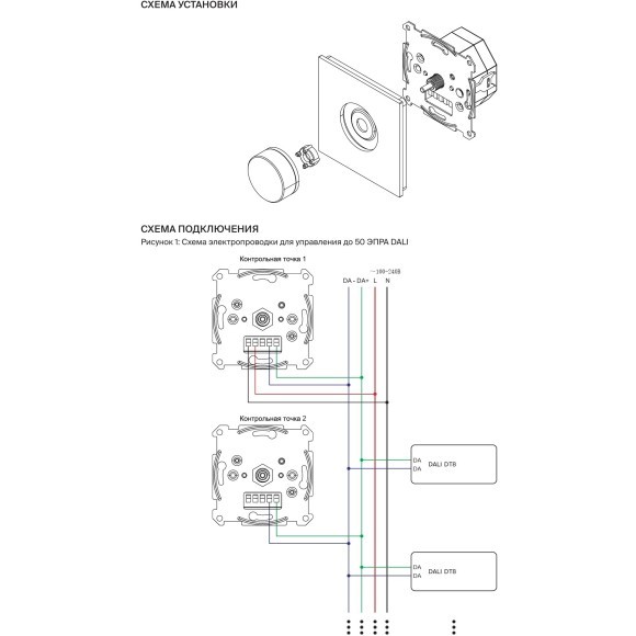 Maytoni RCP01202042 721038 Черная роторная панель цифрового управления DALI MCU DT8 DIM RGB DA+/DA- 100-240В, функция питания шины DALI, до 50 питаемых устройств