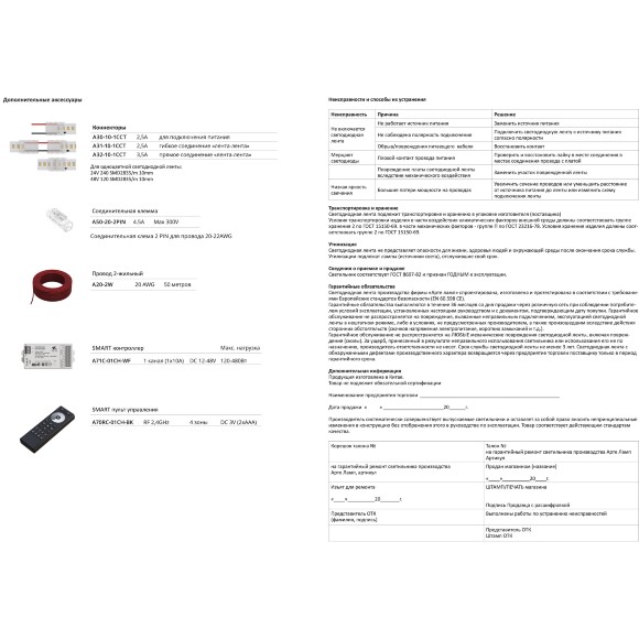 Arte Lamp A4812010-08-4K Светодиодная лента, длина 10м, ширина 10 мм, SMD2835 120шт/м 14Вт/м 1400Лм/м 4000К 120° CRI90+ IP20 48В, кратность резки 100мм, -20°...+45°C