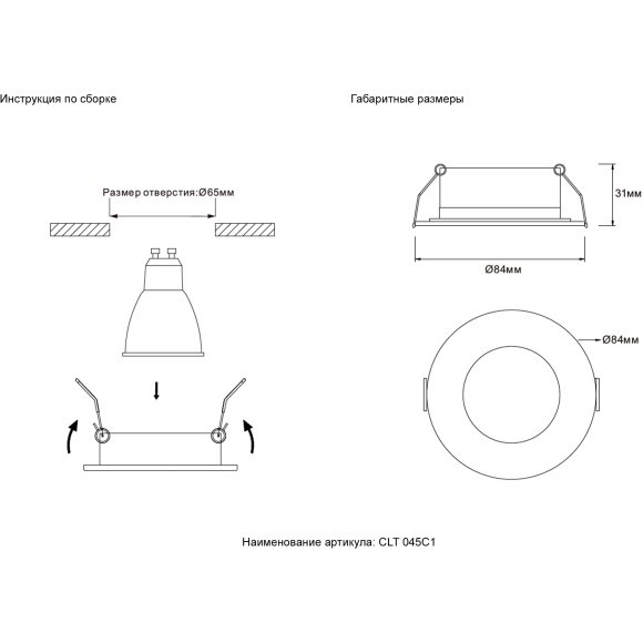Светильник встраиваемый CLT 045C1 BL IP44