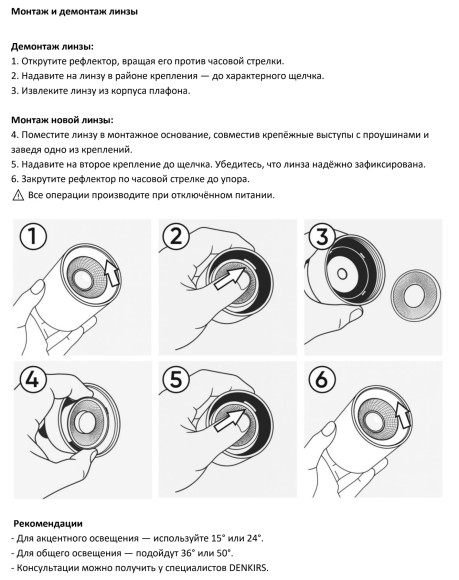 Линза 35mm, угол рассеивания света 24° для светильников SHINE DK5741/DK2615, поликарбонат