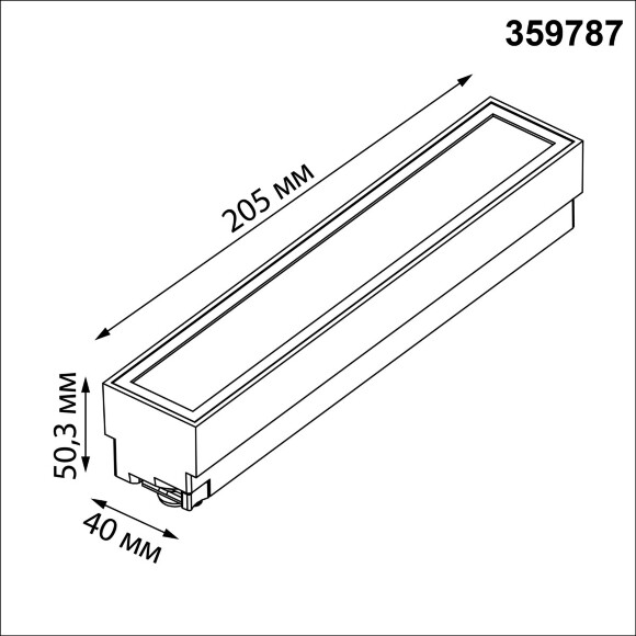 Novotech ITER 359787 Черный линейный однофазный трехжильный трековый светильник, 20см, с CCT переключением цветовой температуры, LED 12Вт 697Лм CRI≥90 108° 2700-3200-4000К IP20 220V