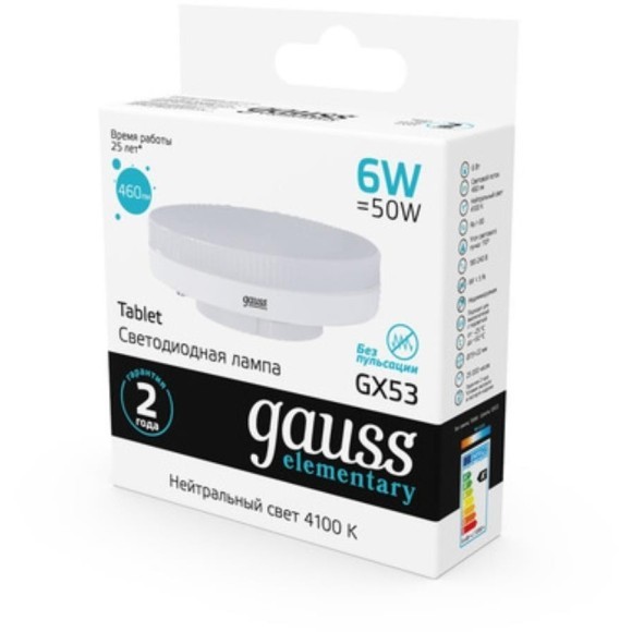 83826 Лампа Gauss Elementary GX53 6W 460lm 4100K LED 1/10/100