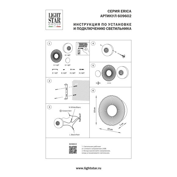 Бра Erica Lightstar 609602