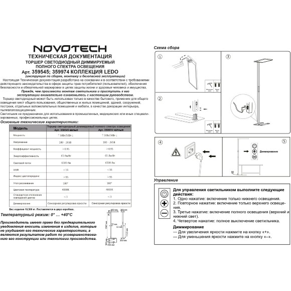 Novotech Studi 359545 Функциональный белый торшер профессионального назначения, с сенсорным диммером, LED 50W+50W 4000K 6500Лм 180° CRI98 UGR≤16 IP20