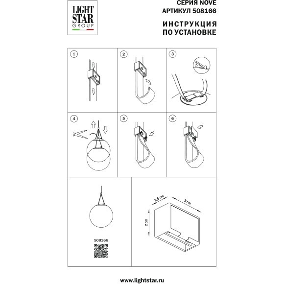 Заглушка-фиксатор для шинопровода Nove Lightstar 508166