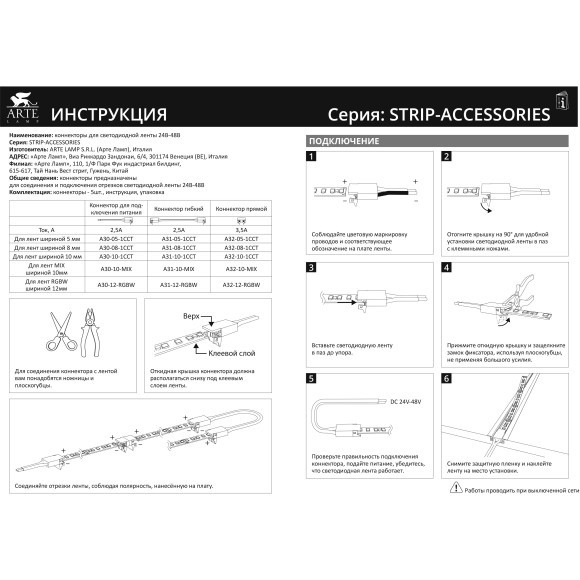 Коннектор (5 шт) токопроводящий для 10мм светодиодной MIX ленты Arte Lamp STRIP-ACCESSORIES A32-10-MIX