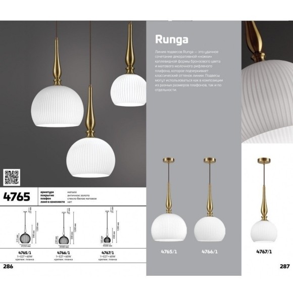 Подвесной светильник с 1 плафоном Odeon Light 4767/1 RUNGA под лампу 1xE27 60W Подвесной светильник с 1 плафоном Odeon Light 4767/1 RUNGA под лампу 1xE27 60W