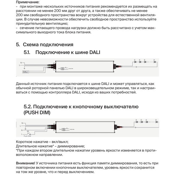Maytoni 725001 Источник питания влагозащищенный IP67, 150Вт, DALI 2.0 DT6, вход напр. 100-264В выход 24В, 1 адрес, PUSH DIM от панели или упр. Dali Master контроллером