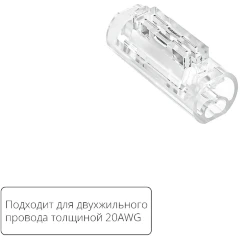 Arte Lamp A50-20-2PIN Прозрачная соединительная клемма двухжильного провода (арт. A20-2W), соединение проводов без пайки, 4.5 А, max 300V, макс. сечение провода 0,52 мм²