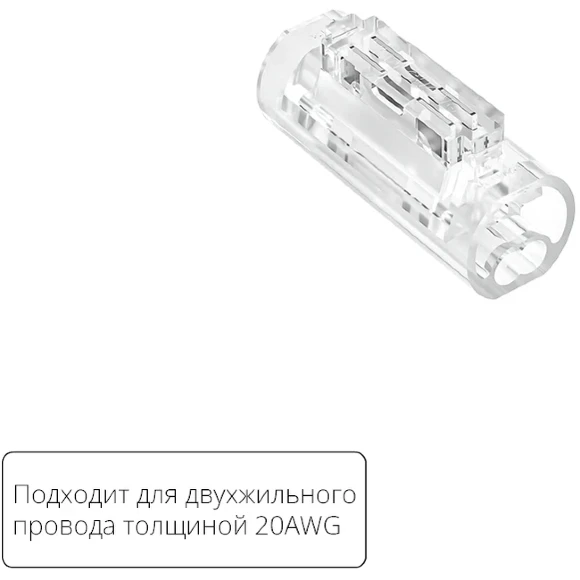 Arte Lamp A50-20-2PIN Прозрачная соединительная клемма двухжильного провода (арт. A20-2W), соединение проводов без пайки, 4.5 А, max 300V, макс. сечение провода 0,52 мм²