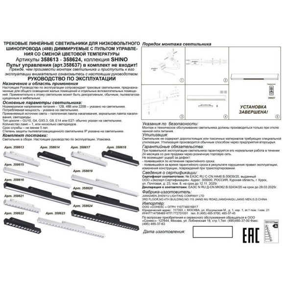 358624 Трековый светодиодный управляемый пультом светильник Novotech Flum CRI90+ 3000-6500К 1920Лм 38° 24W