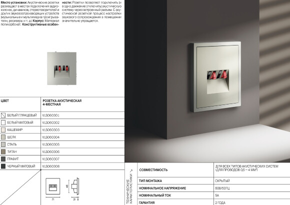 VLS060303 Розетка акустическая 4-местная для подключения динамиков и других звуковоспроизводящих устройств (для проводов сечением 0,5 — 4 ММ²) кашемирового цвета VOLTUM S70 (кашемир) VLS060303 Розетка акустическая 4-местная для подключения динамиков и других звуковоспроизводящих устройств (для проводов сечением 0,5 — 4 ММ²) кашемирового цвета VOLTUM S70 (кашемир)