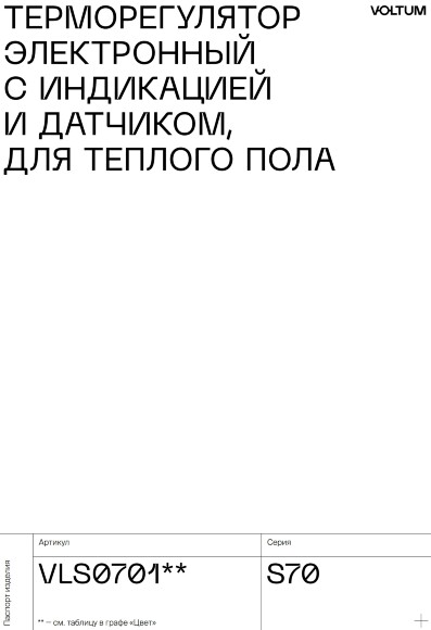 VLS070116 Терморегулятор электронный серого цвета. Индикация температуры и датчик для теплого пола. (Мощность 3500 Ватт) VOLTUM S70 (серый)