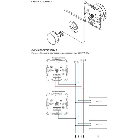 Maytoni RCP01402042 721034 Черная роторная панель цифрового управления DALI DT6 Dim DA+/DA- 100-240В, функция питания шины DALI, до 50 питаемых устройств