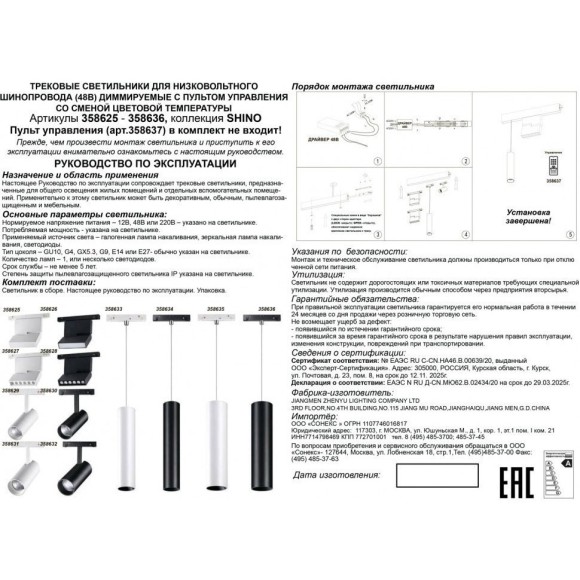 358625 Трековый светодиодный управляемый пультом светильник Novotech Flum CRI90+ 3000-6500К 800Лм 120° 10W