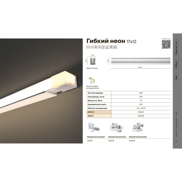 Maytoni 432011 LNM-1217-WLCN Двусторонний герметичный IP67 прямой коннектор питания для соединения двух гибких неонов сечения 17x12 мм без пайки, подходит только для одноцветного неона Maytoni 432011 LNM-1217-WLCN Двусторонний герметичный IP67 прямой коннектор питания для соединения двух гибких неонов сечения 17x12 мм без пайки, подходит только для одноцветного неона