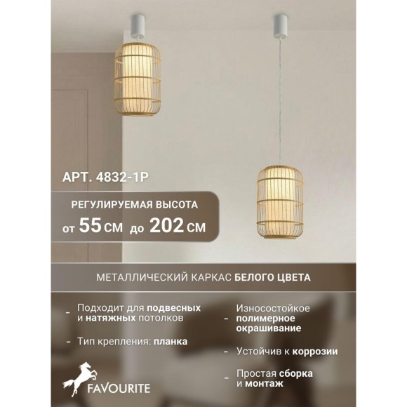Подвесной деревянный светильник Favourite 4832-1P
