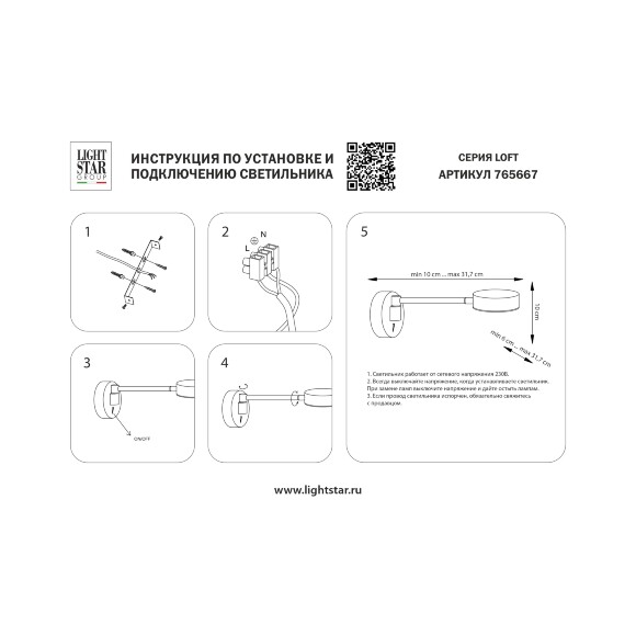 Прикроватный светодиодный светильник Lightstar Loft 765667 черный, поворотный, LED 5Вт 3000К CRI80 450Лм 120°, с выключателем