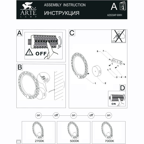Декоративная подсветка с последов. перекл. цветовой температуры Arte Lamp CAMELIA A2533AP-6WH