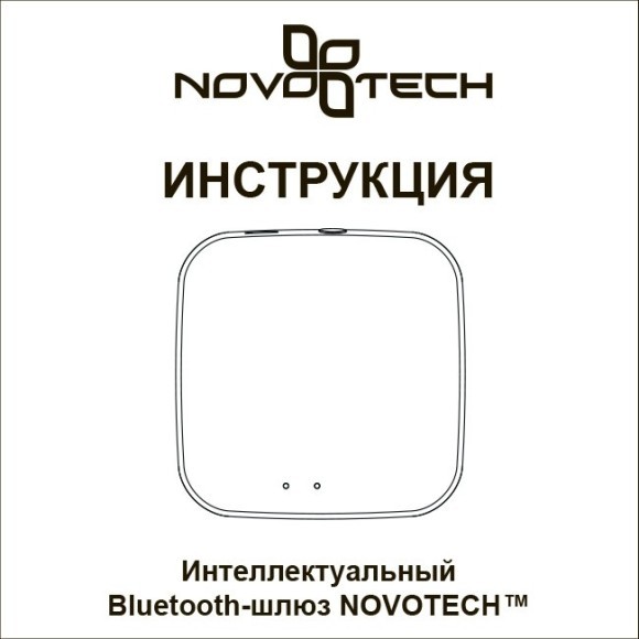 359392 Bluetooth-шлюз Tuya Smart Life для умного дома и соединения с голосовыми помощниками (Алиса, Маруся и другие) Novotech серий GLAT и VECTOR