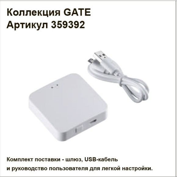 359392 Bluetooth-шлюз Tuya Smart Life для умного дома и соединения с голосовыми помощниками (Алиса, Маруся и другие) Novotech серий GLAT и VECTOR