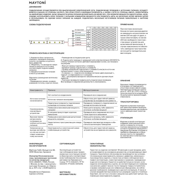 Maytoni PSL002-24W-24V-IP20 821019 Блок питания (драйвер/трансформатор) мощностью 24 Ватта, вход. напряжение 180-260V, выходное 24V