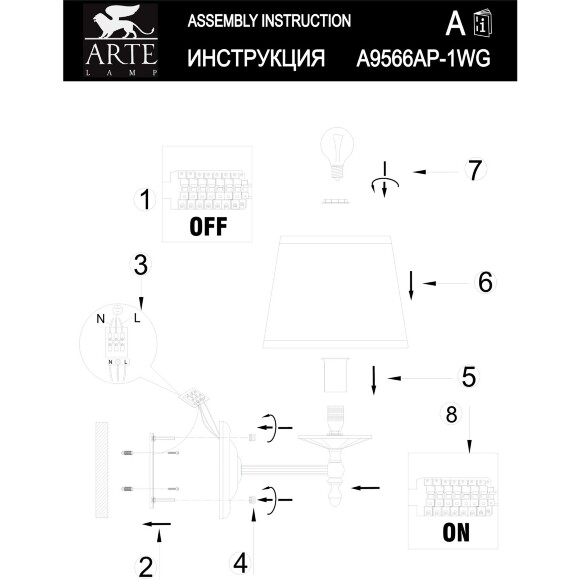 Бра E14 Arte Lamp GRANNY A9566AP-1WG