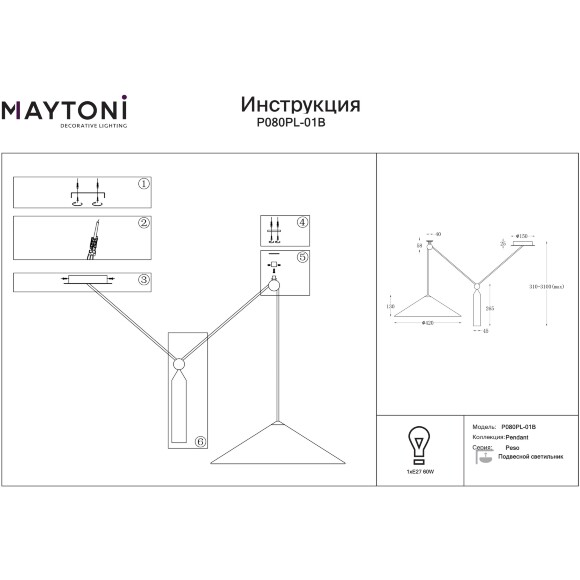 Maytoni Peso P080PL-01B Подвесной светильник с фиксируемой противовесом высотой плафона, для кухни и столовой, в стиле индустриальный минимализм, диаметр 42 см, черный матовый металл, сменная лампа E27 1x60W IP20 220В