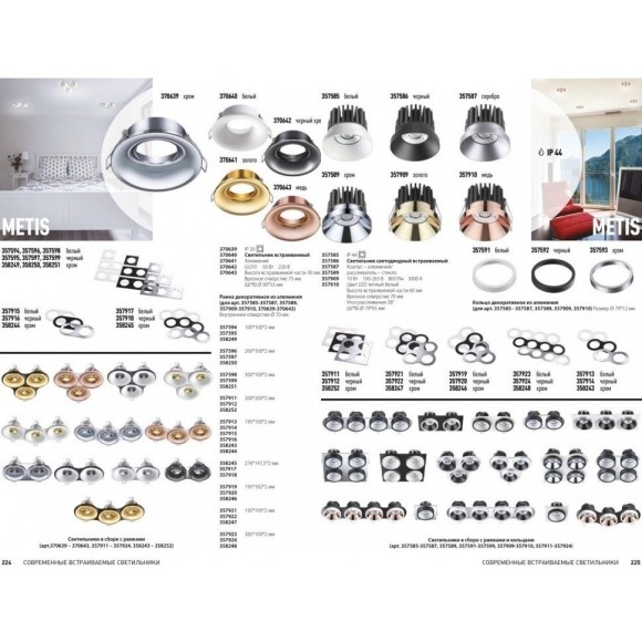 Кольцо декоративное METIS 357591
