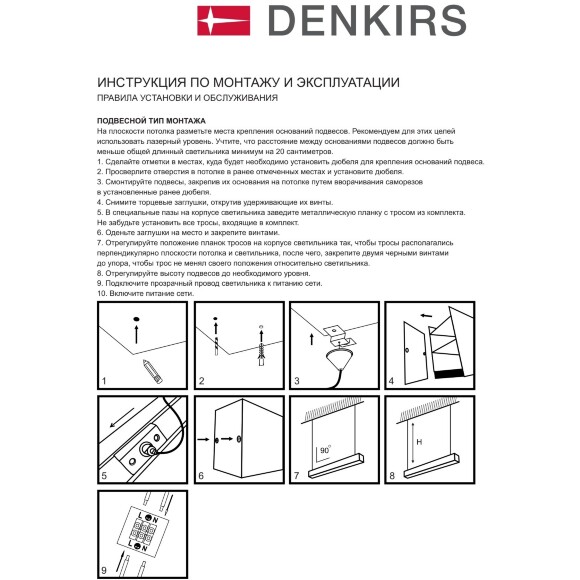 DK9123-WH Линейный белый светодиодный влагозащищенный светильник 125см, накладной/подвесной, тросы 2м в компл. 30Вт 2600Лм 3000К 120° CRI90 RAL9005 IP44 DENKIRS HALS
