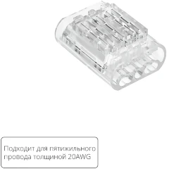 Arte Lamp A50-20-5PIN Прозрачная соединительная клемма трехжильного провода (арт. A20-5W), соединение проводов без пайки, 4.5 А, max 300V, макс. сечение провода 0,52 мм²