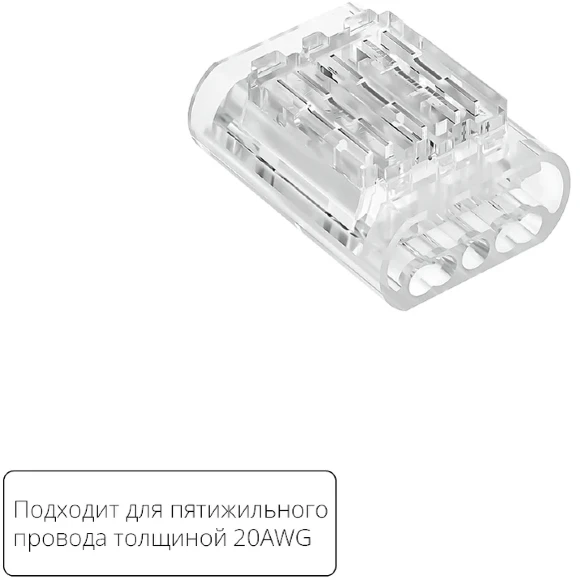 Arte Lamp A50-20-5PIN Прозрачная соединительная клемма трехжильного провода (арт. A20-5W), соединение проводов без пайки, 4.5 А, max 300V, макс. сечение провода 0,52 мм²