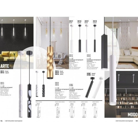 Подвесной светильник цилиндр Novotech 358129 MODO светодиодный LED 10W