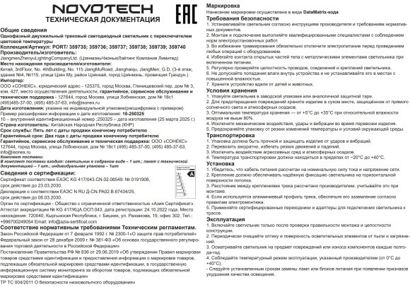 359740 Светильник однофазный двухжильный трековый с переключ. цв. температуры Novotech IP20 LED 18W 220V 2700К/3200К/4000К EOS 359740 Светильник однофазный двухжильный трековый с переключ. цв. температуры Novotech IP20 LED 18W 220V 2700К/3200К/4000К EOS
