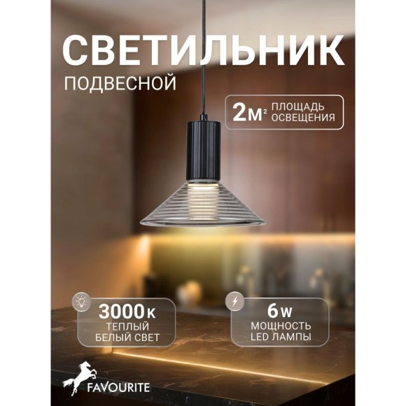 4622-1P, подвес, D180xH400/1480, 1xLEDx6W, 480LM, 3000K, included