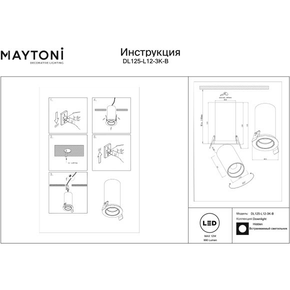 Встраиваемый светильник Maytoni FOCUS LED 3000K 12Вт 60° DL125-L12-3K-B