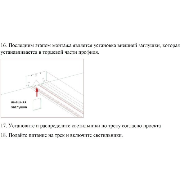135325 Магнитный белый шинопровод 2м с универсальным креплением тканевых и ПВХ натяжных потолков Novotech CLAMP Lumfer 135325 Магнитный белый шинопровод 2м с универсальным креплением тканевых и ПВХ натяжных потолков Novotech CLAMP Lumfer