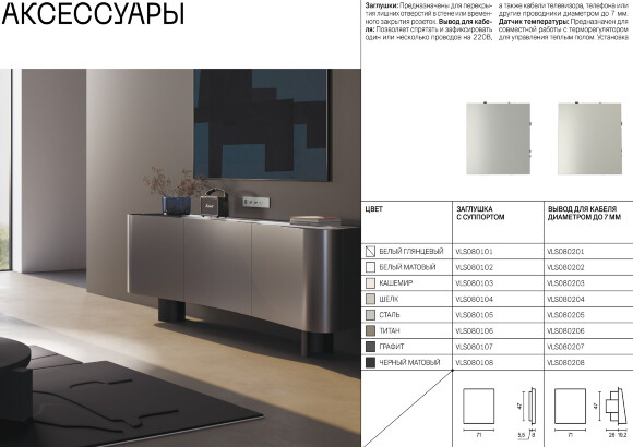 VLS080206 Вывод для кабеля диаметром до 7 мм титанового цвета VOLTUM S70 (титан)