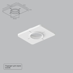 Закладная Arte Lamp для монтажа светильников DUCRE в натяжной потолок A809001 Закладная Arte Lamp для монтажа светильников DUCRE в натяжной потолок A809001