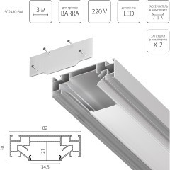 Профиль встраиваемый в натяжной потолок под LED ленту до 30мм либо под трек Barra 3 метра (1упаковка=6шт) Barra Base Lightstar 502430-6AI